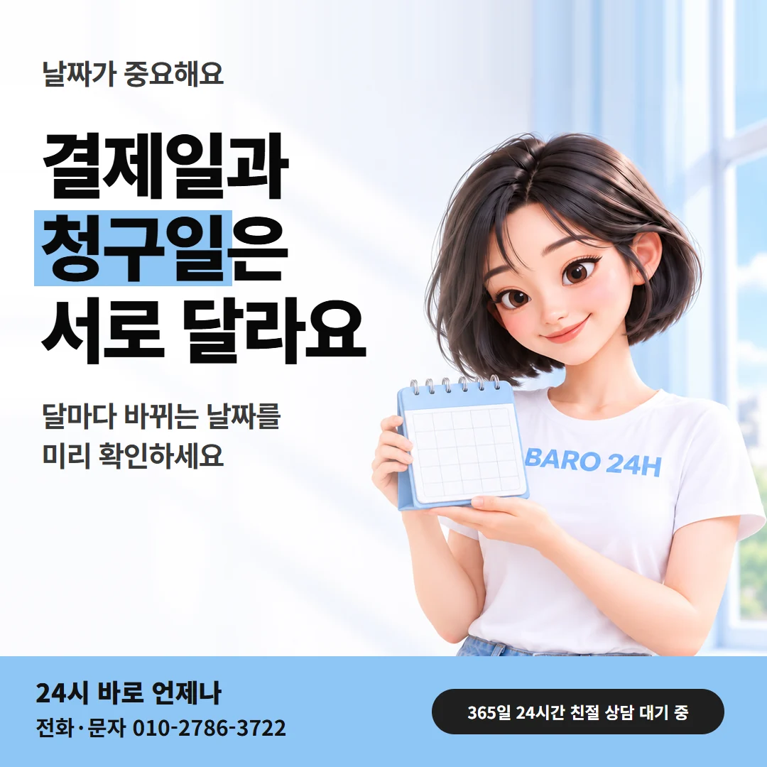 컨텐츠이용료현금화 「미납 · 신규 정책과 청구 흐름」 안내 카드 — 대문에서 이어 읽는 24시 바로 3D 인물 그림